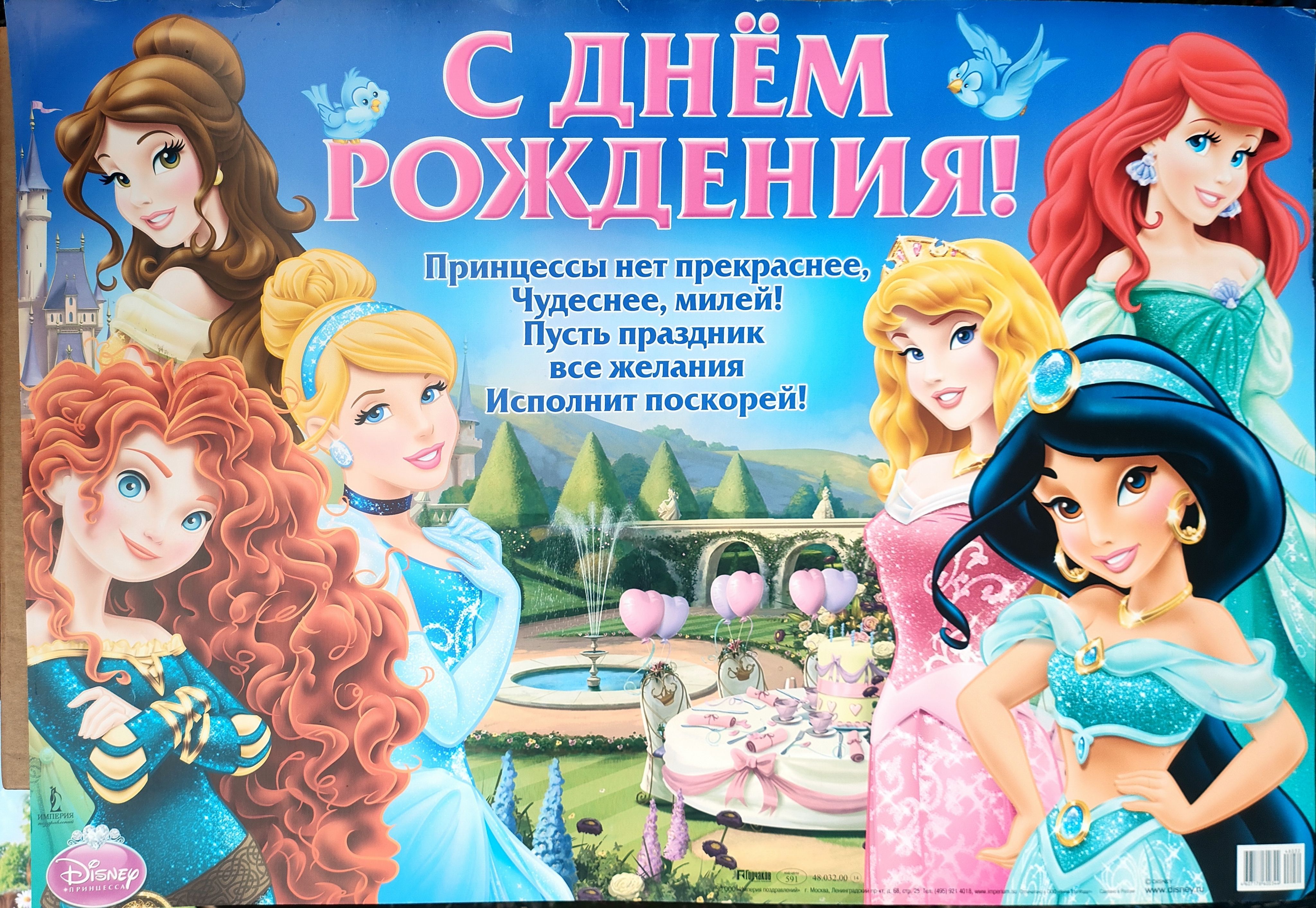 С днем рождения принцесса 5 лет картинки