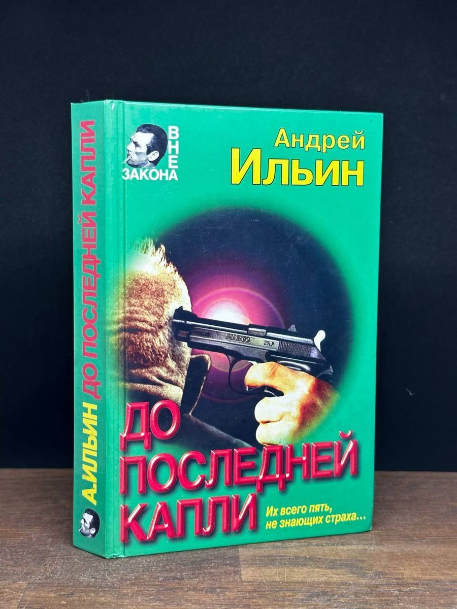 Просим обратить внимание, что вы покупаете букинистическую книгу в магазине...