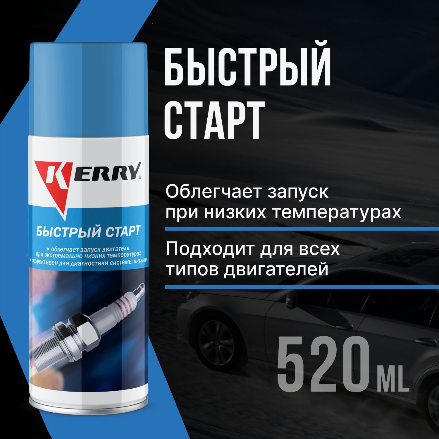 Жидкость для быстрого запуска KERRY - купить по выгодным ценам в  интернет-магазине OZON (280303051)
