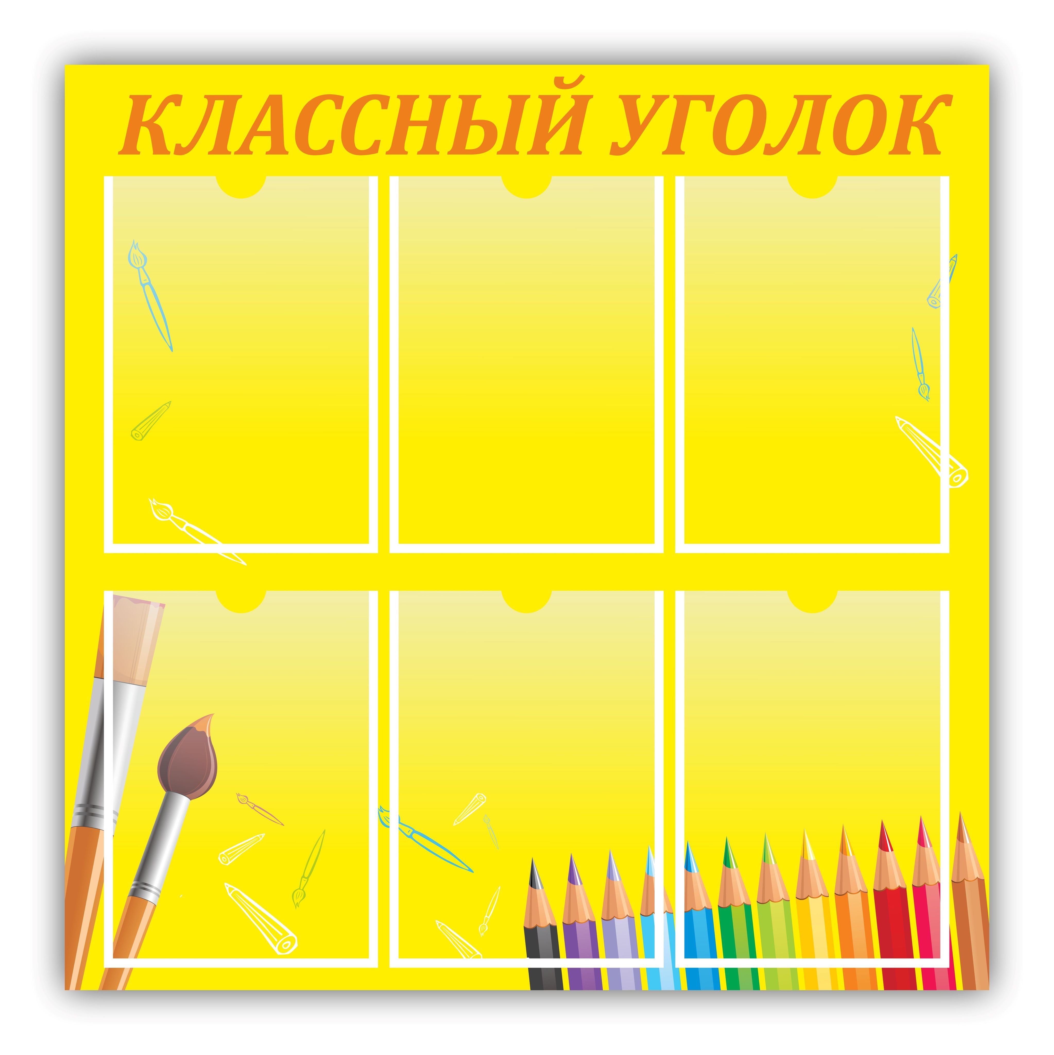 Рамка для классного уголка