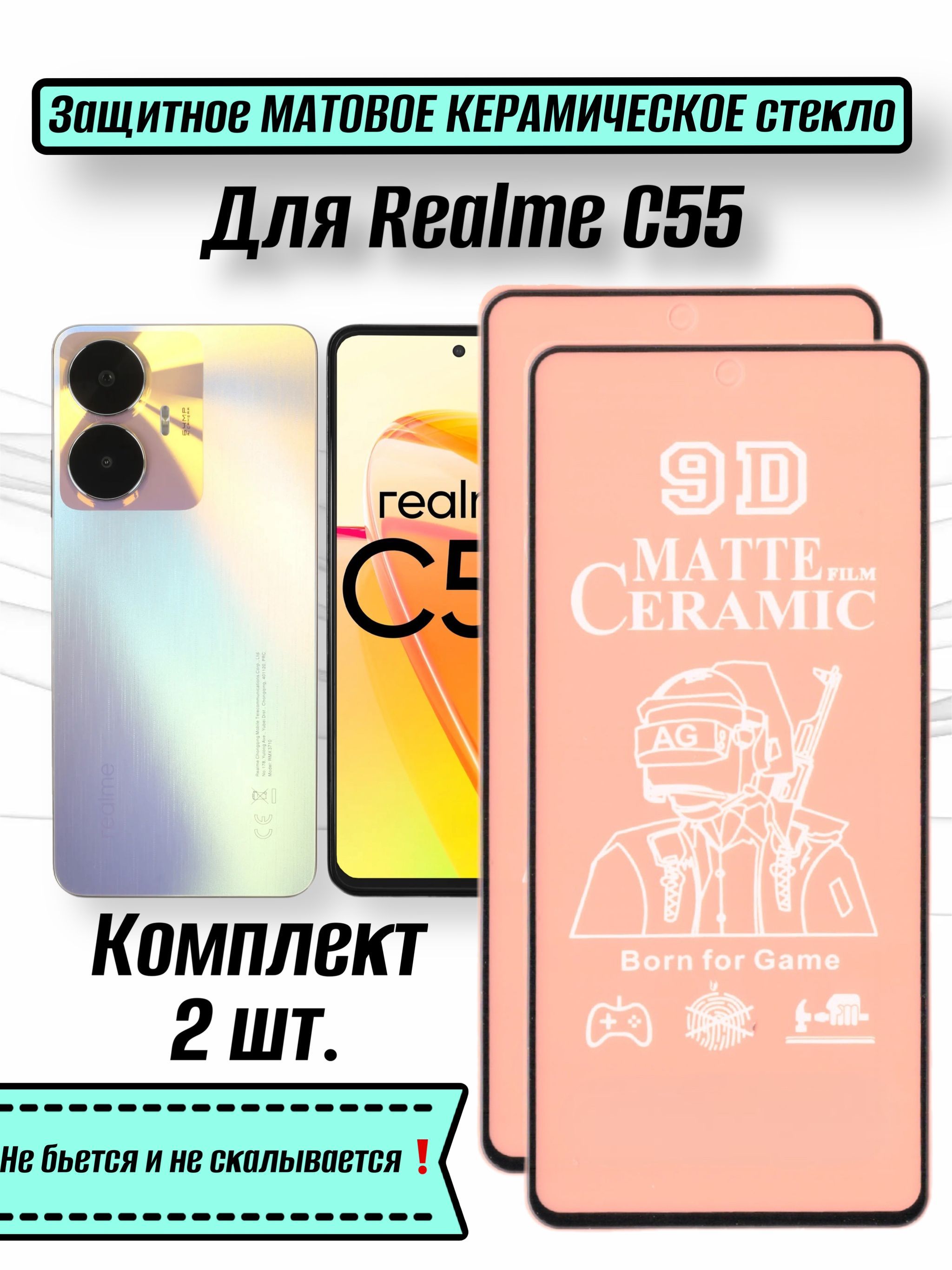 Защитное МАТОВОЕ керамическое стекло-пленка для Realme C55/Реалми с55/2шт в  комплект - купить с доставкой по выгодным ценам в интернет-магазине OZON  (1179233069)