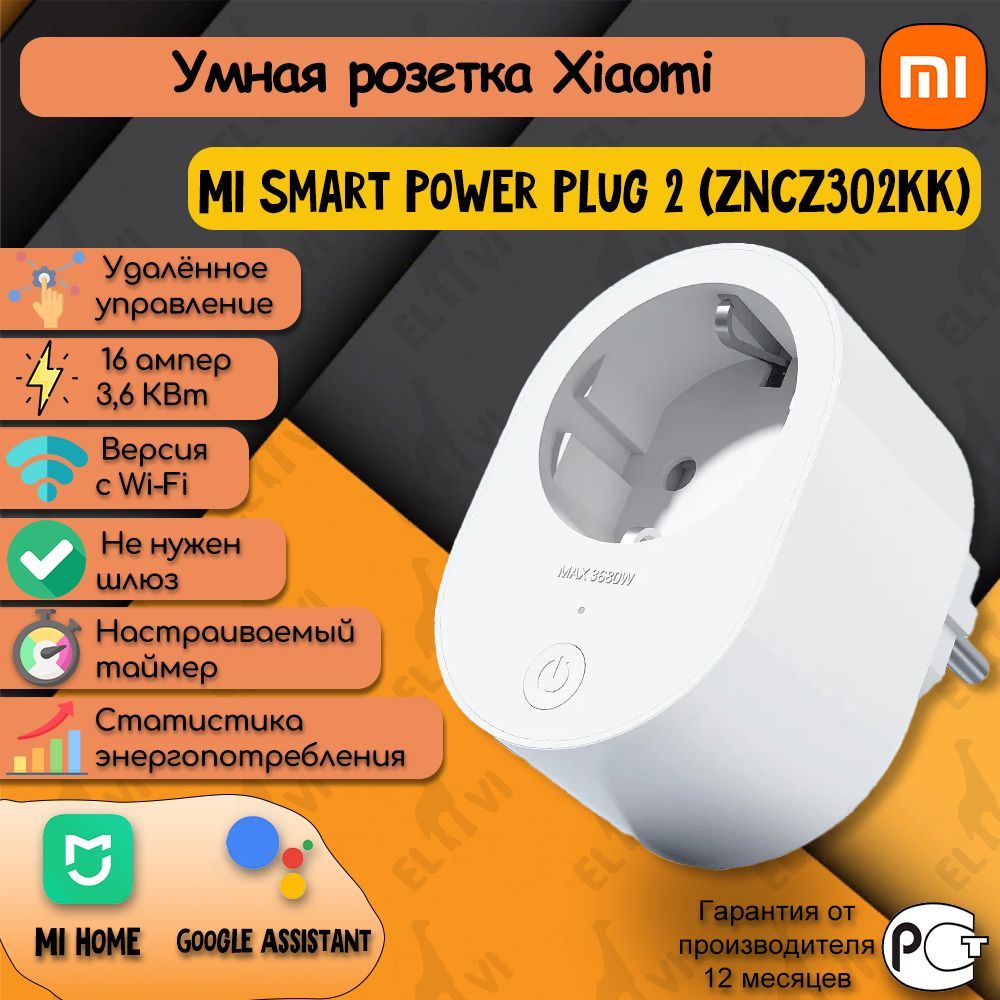 Умная розетка Xiaomi Mi Smart Power Plug 2 с WiFi - купить по низкой цене в  интернет-магазине OZON (1180863850)