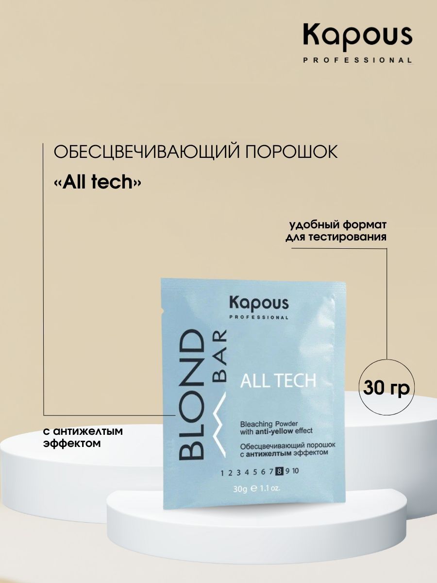 Kapous Professional Обесцвечивающий порошок BLOND BAR с антижелтым эффектом,саше 30 гр.