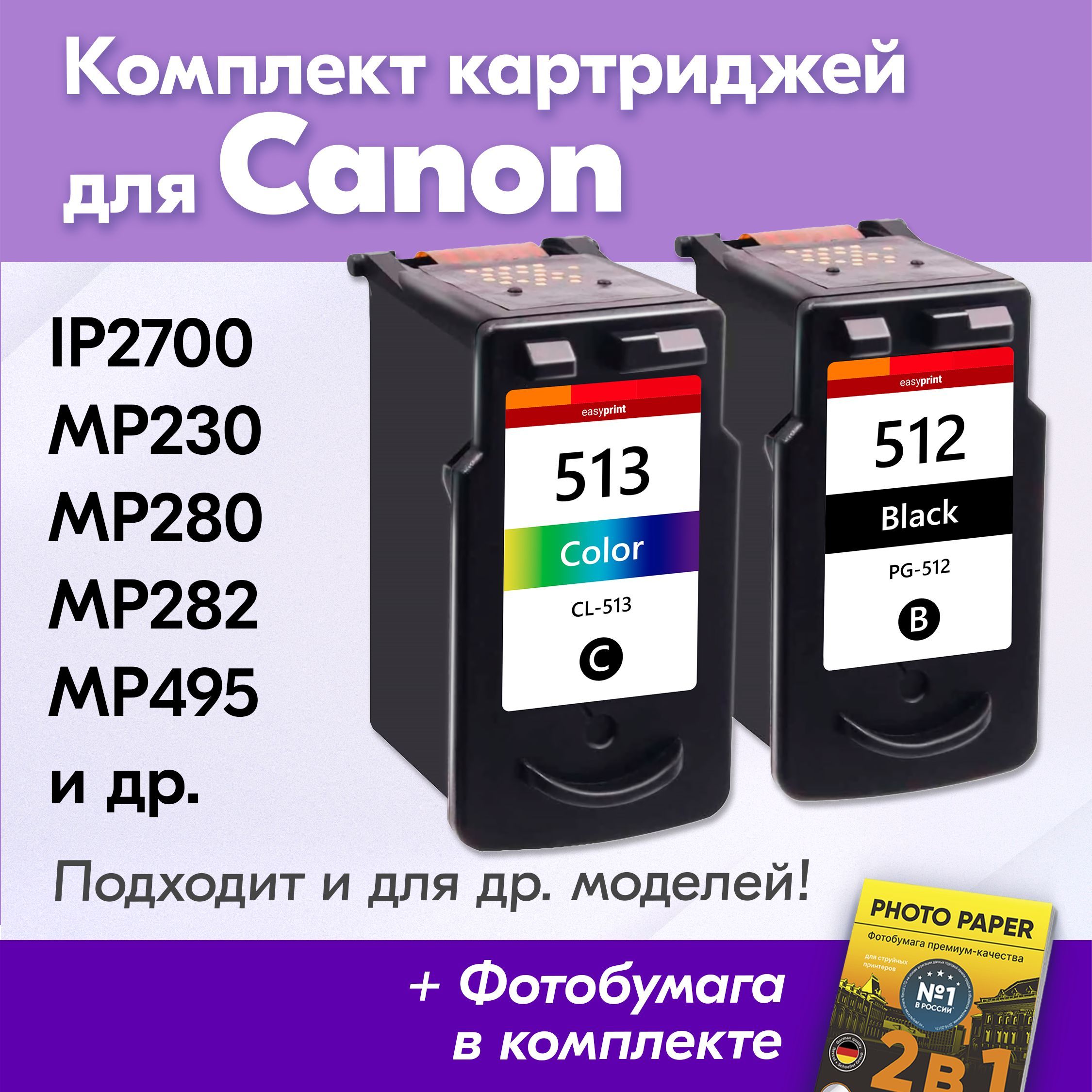 Картридж Canon Cl-513 – купить в интернет-магазине OZON по низкой цене