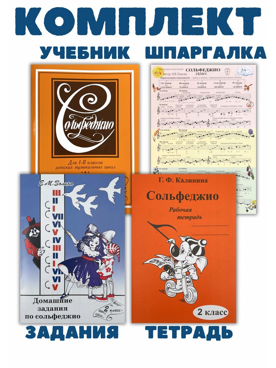 Тетрадь Калинина 1 Класс Купить