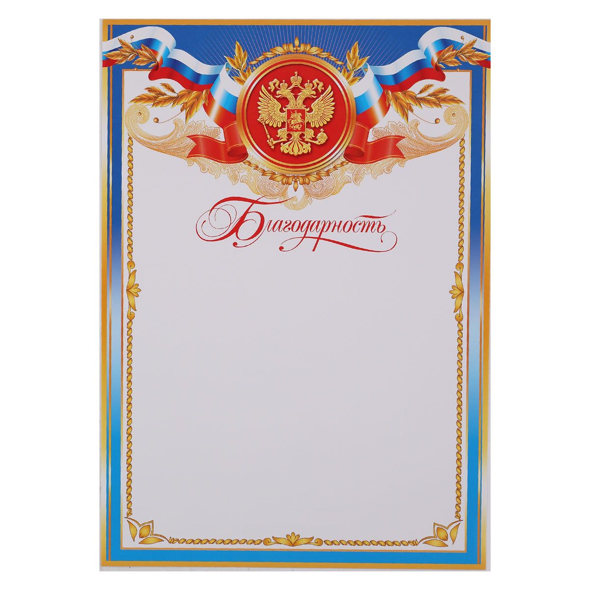 Рамки для благодарственного письма