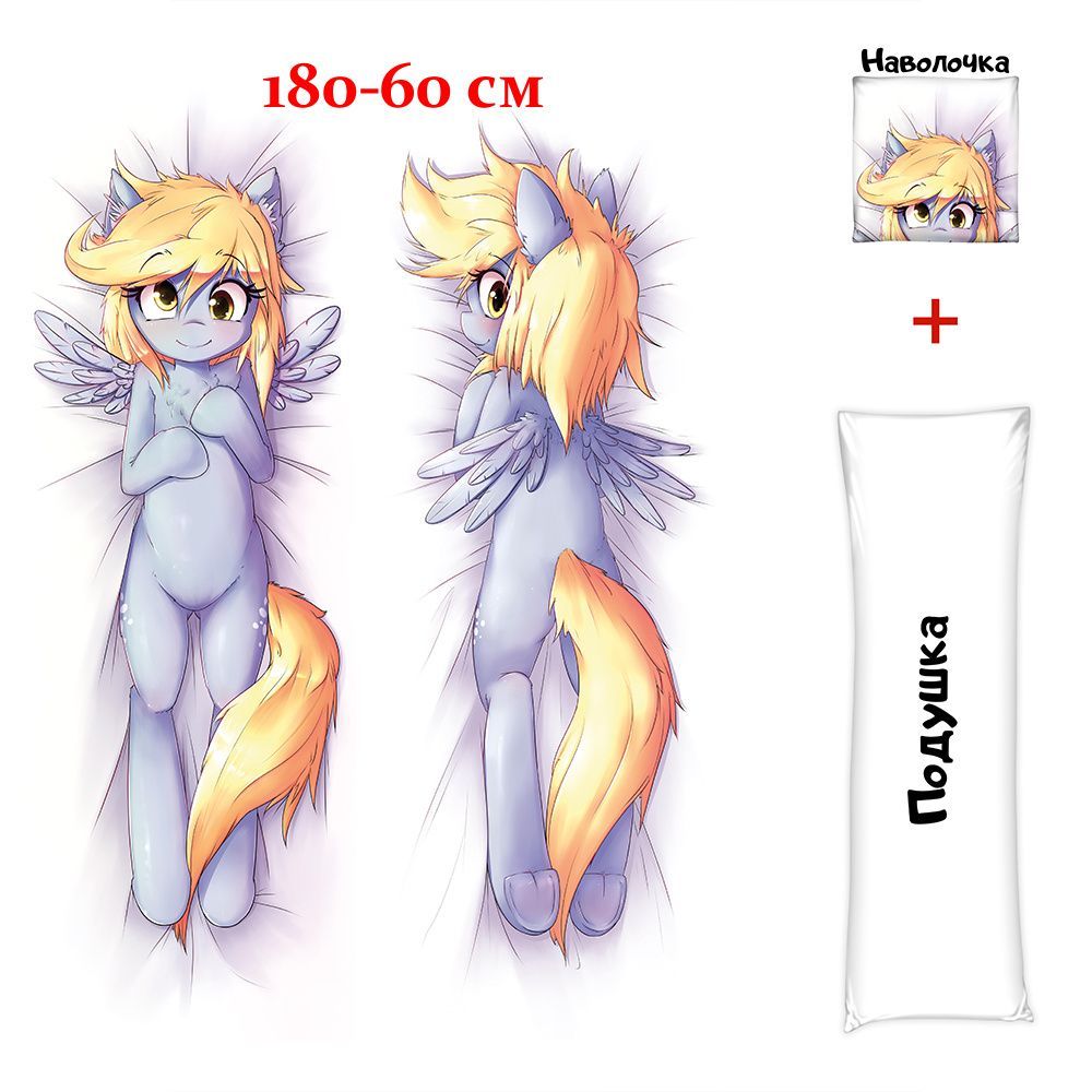 Дакимакура подушка обнимашка длинная пони Дерпи My Little Pony арт. B0607,  180х60 см 60x180 - купить по низкой цене в интернет-магазине OZON  (854257498)