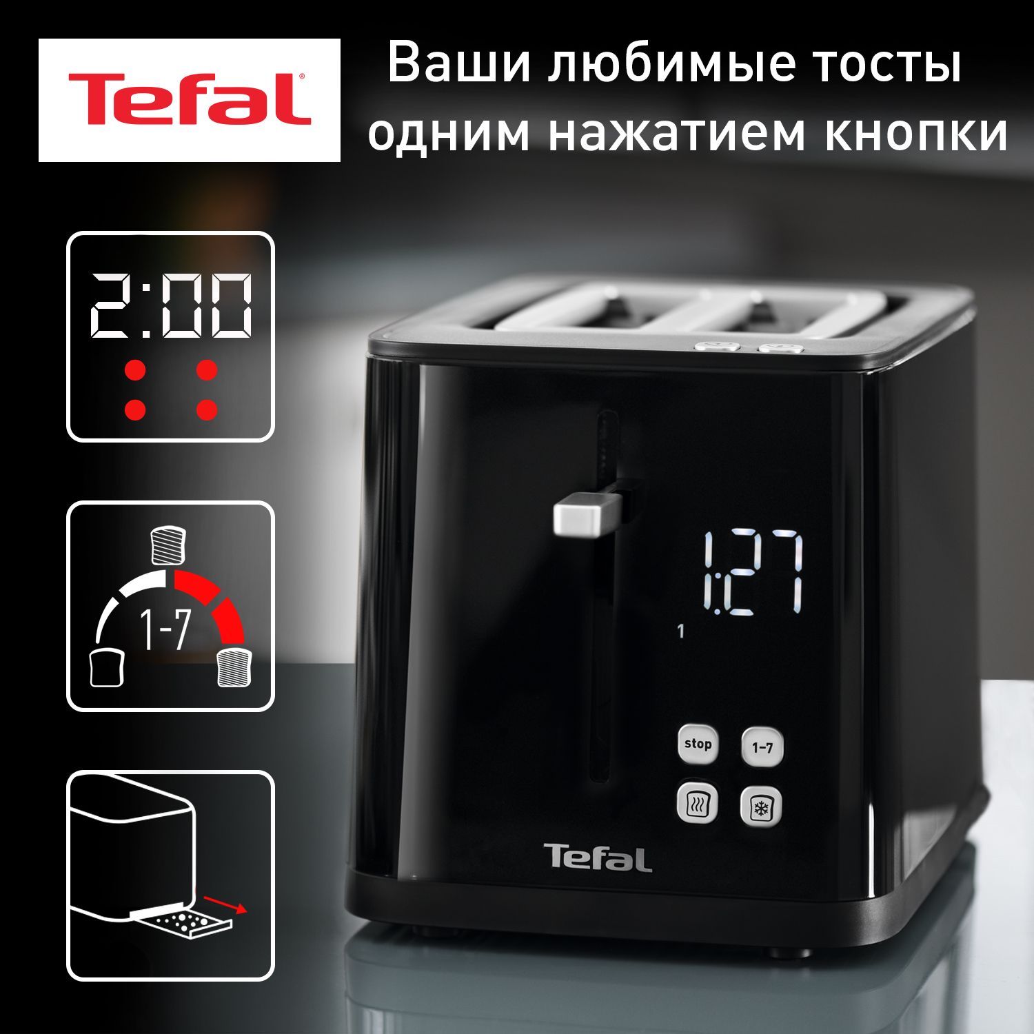 Тостер Tefal Smart&Light TT640810, 850 Вт, черный