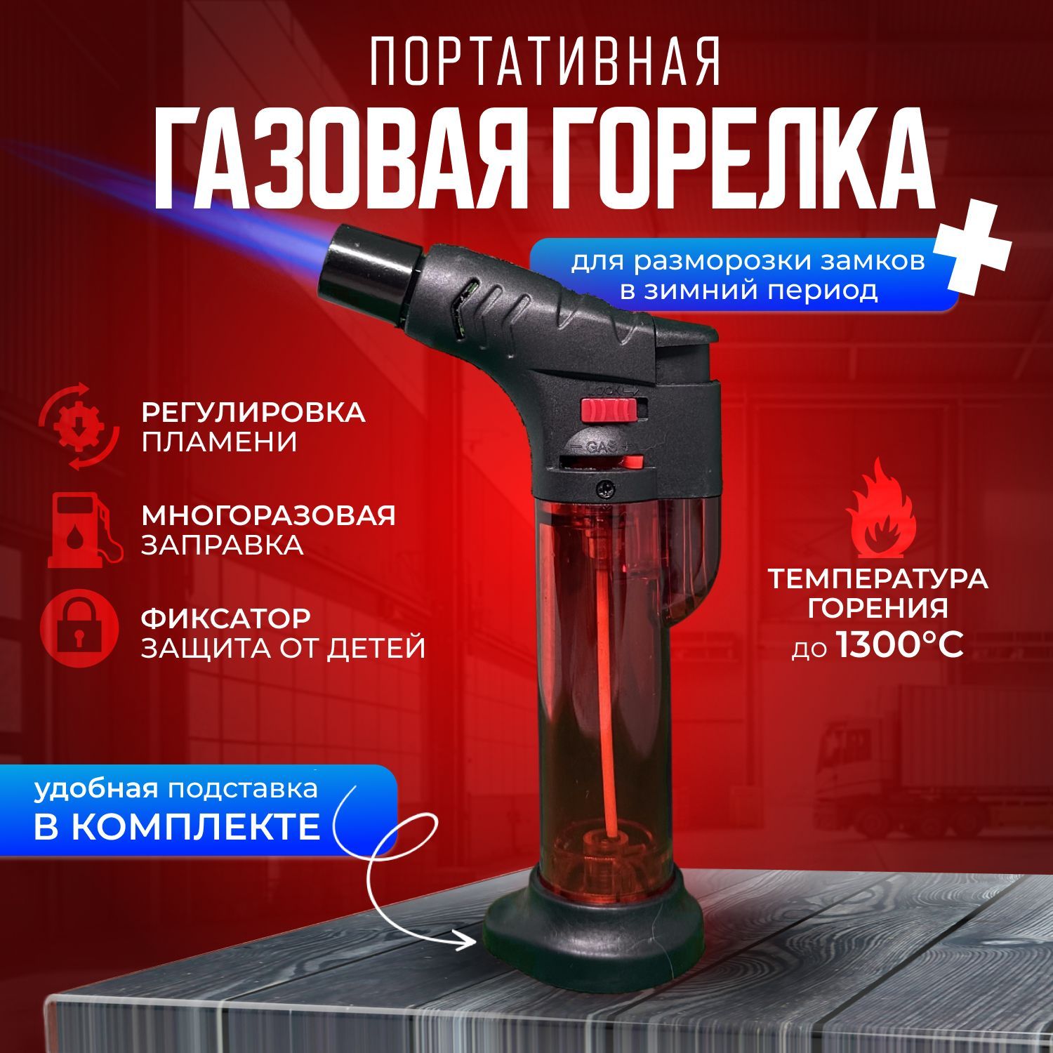 Газоваягорелкатуристическая/Насадкадлябаллона