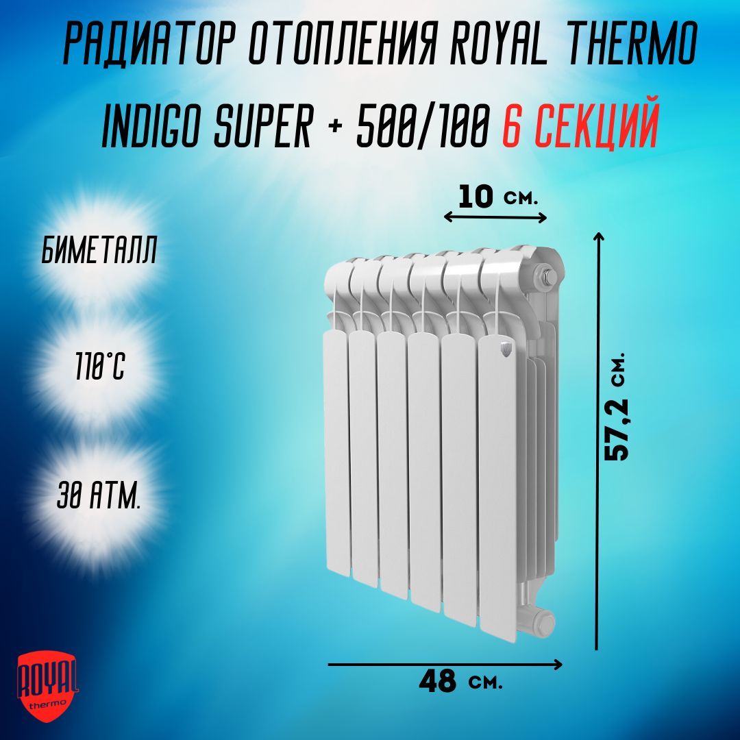 Радиатор отопления батарея Биметаллический секционный отопительный  вертикальный 6 секций 500/100 Royal Thermo RTISN50006