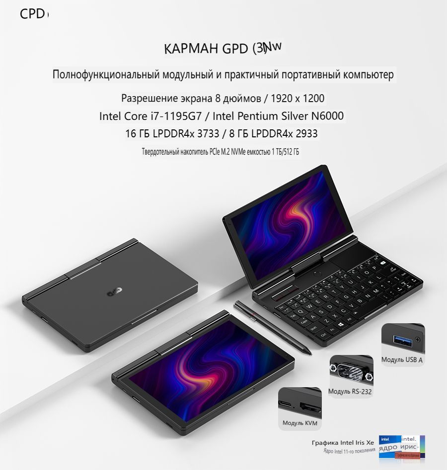 GPDGPDPocet3Ноутбук8",RAM8ГБ,SSD,IntelIrisXeGraphics,WindowsHome,(GPDPocet3),Русскаяраскладка