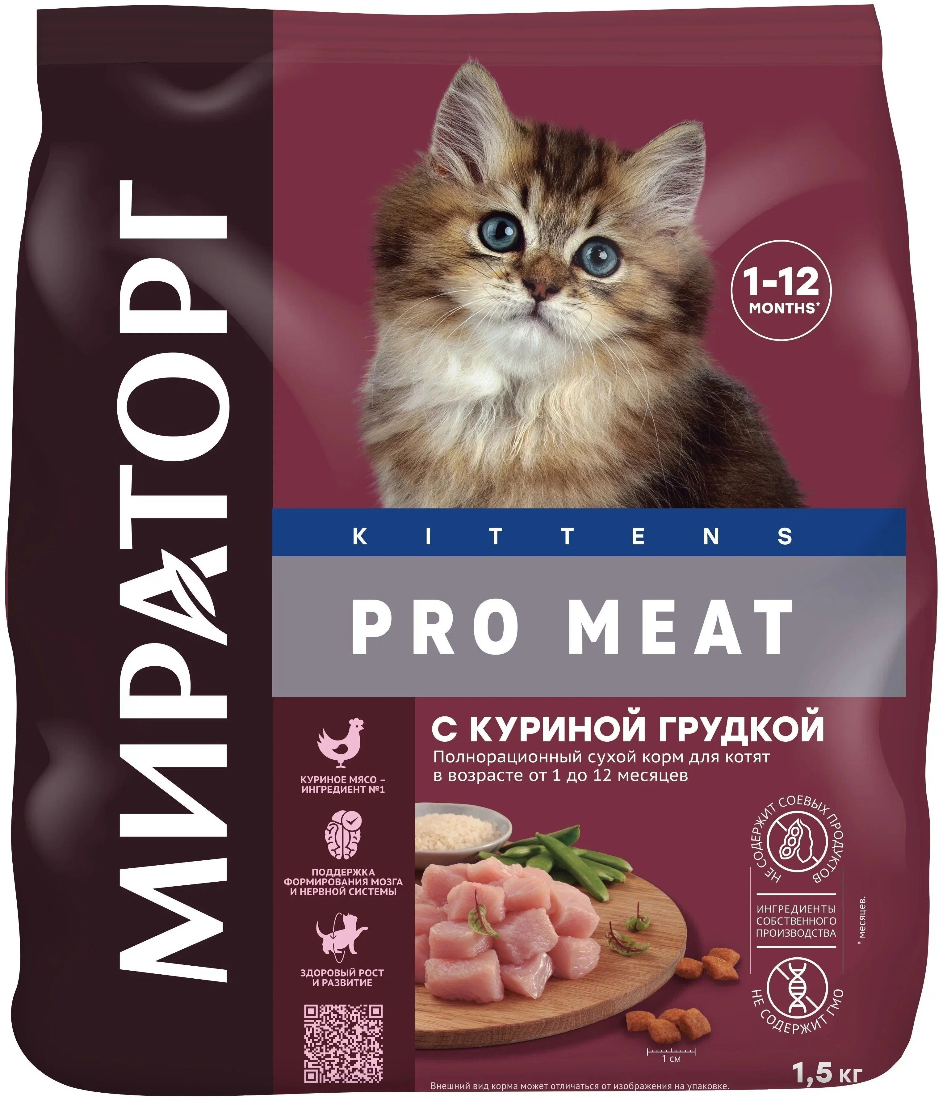 Мираторг Сухой Корм Для Котят Купить