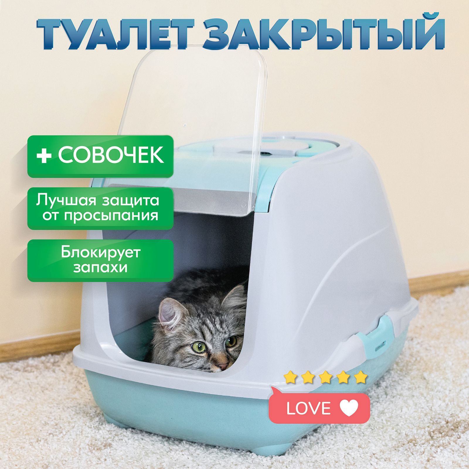 Туалет для кошек, лоток закрытый и совок "Pettails" домик с дверцей 50 х 38 х 37 см, бирюзовый низ/серый верх