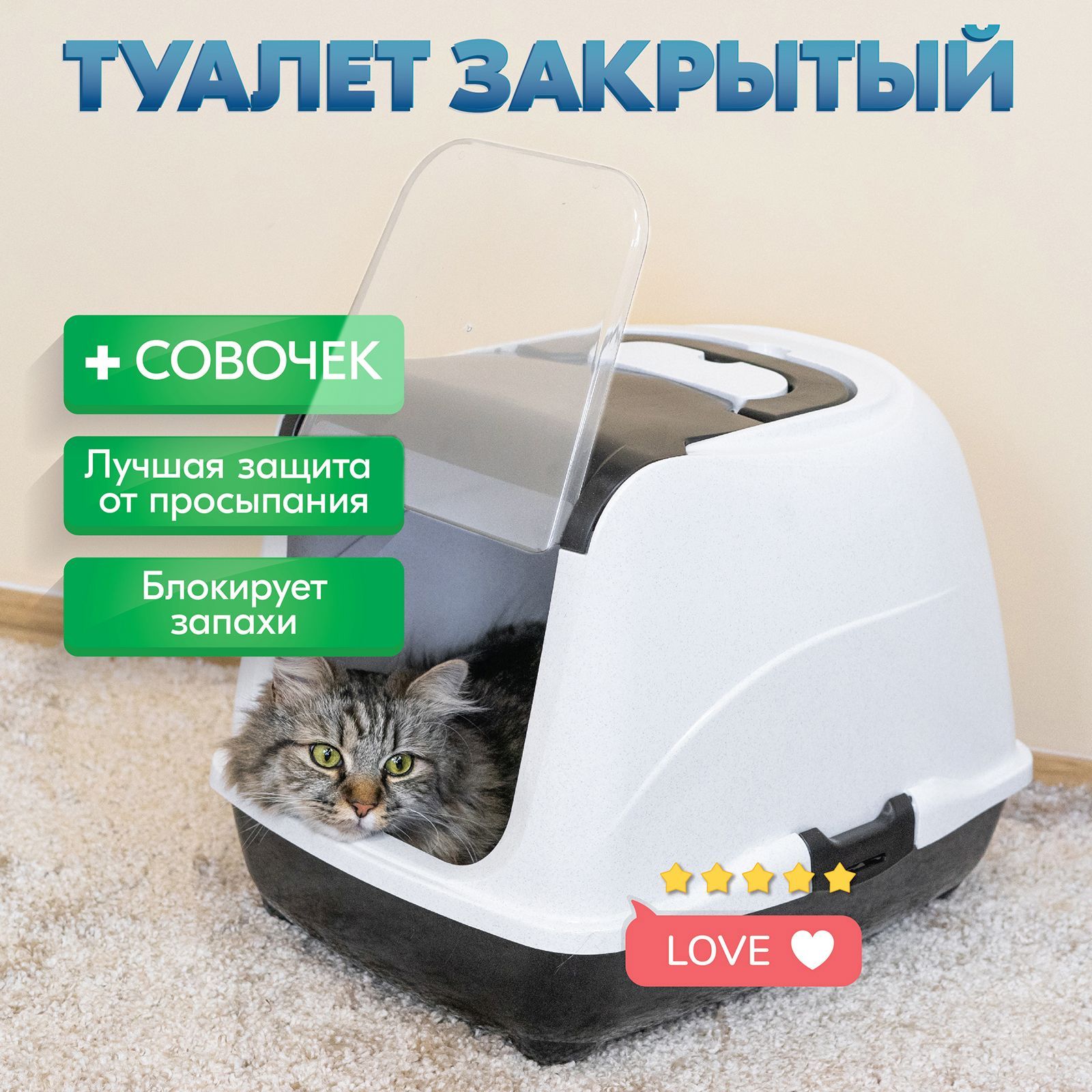 Туалетдлякошек,лотокзакрытыйисовок"Pettails"домиксдверцей50х38х37см,черныйниз/белыйверх