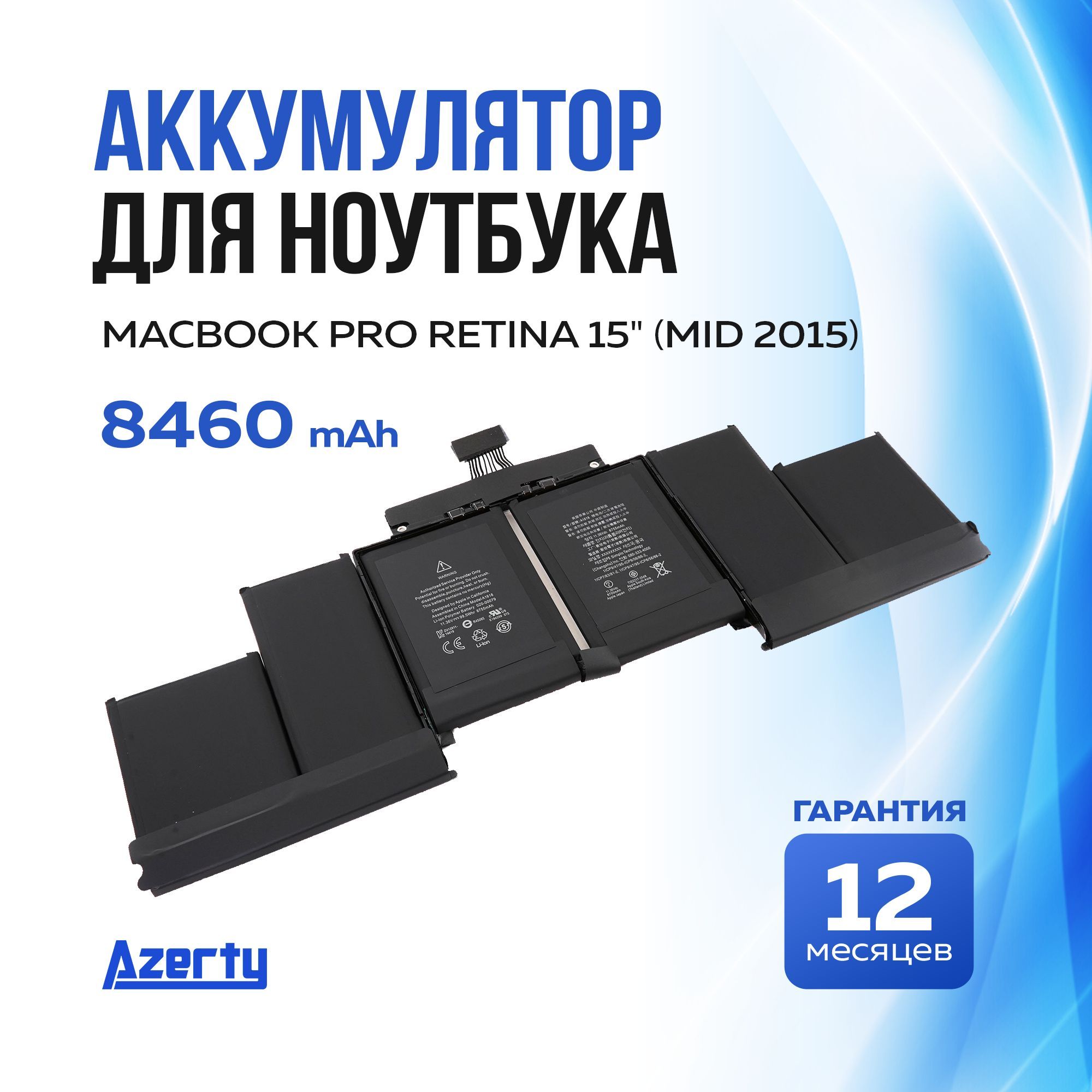 AzertyАккумулятордляноутбукаApple8460мАч,(A1618,020-00079)