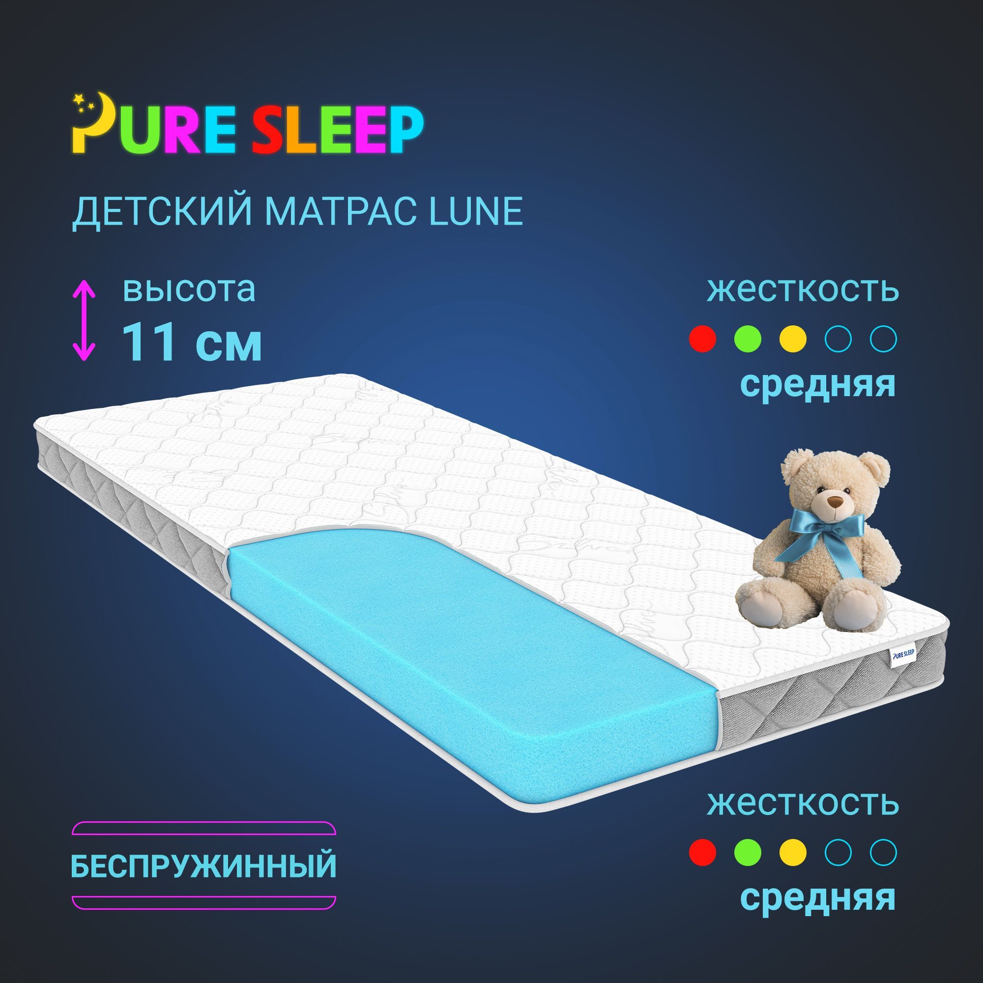 МатрасдетскийанатомическийнакроватьPureSleepLune70х180