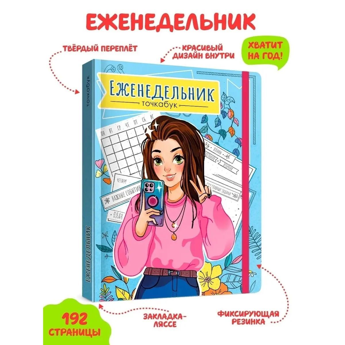 Блокнот Точкабук-еженедельник А5, листов: 96, шт