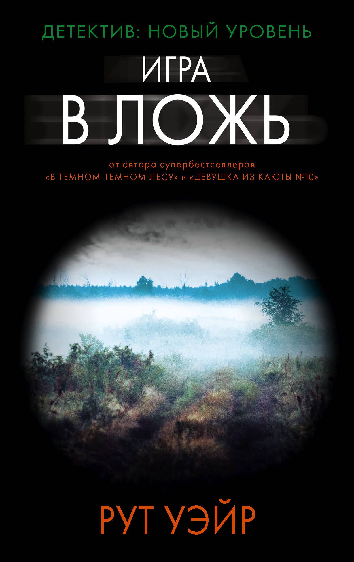 Игра в Ложь Книга – купить в интернет-магазине OZON по низкой цене в  Беларуси, Минске, Гомеле