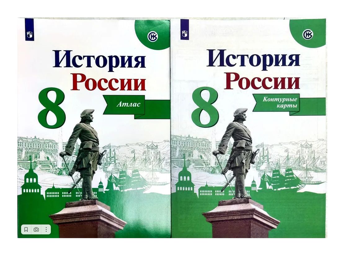 Атлас и контурные карты по истории 8 класс | Тороп Валерия Валерьевна,  Курукин Игорь Владимирович - купить с доставкой по выгодным ценам в  интернет-магазине OZON (1188515902)