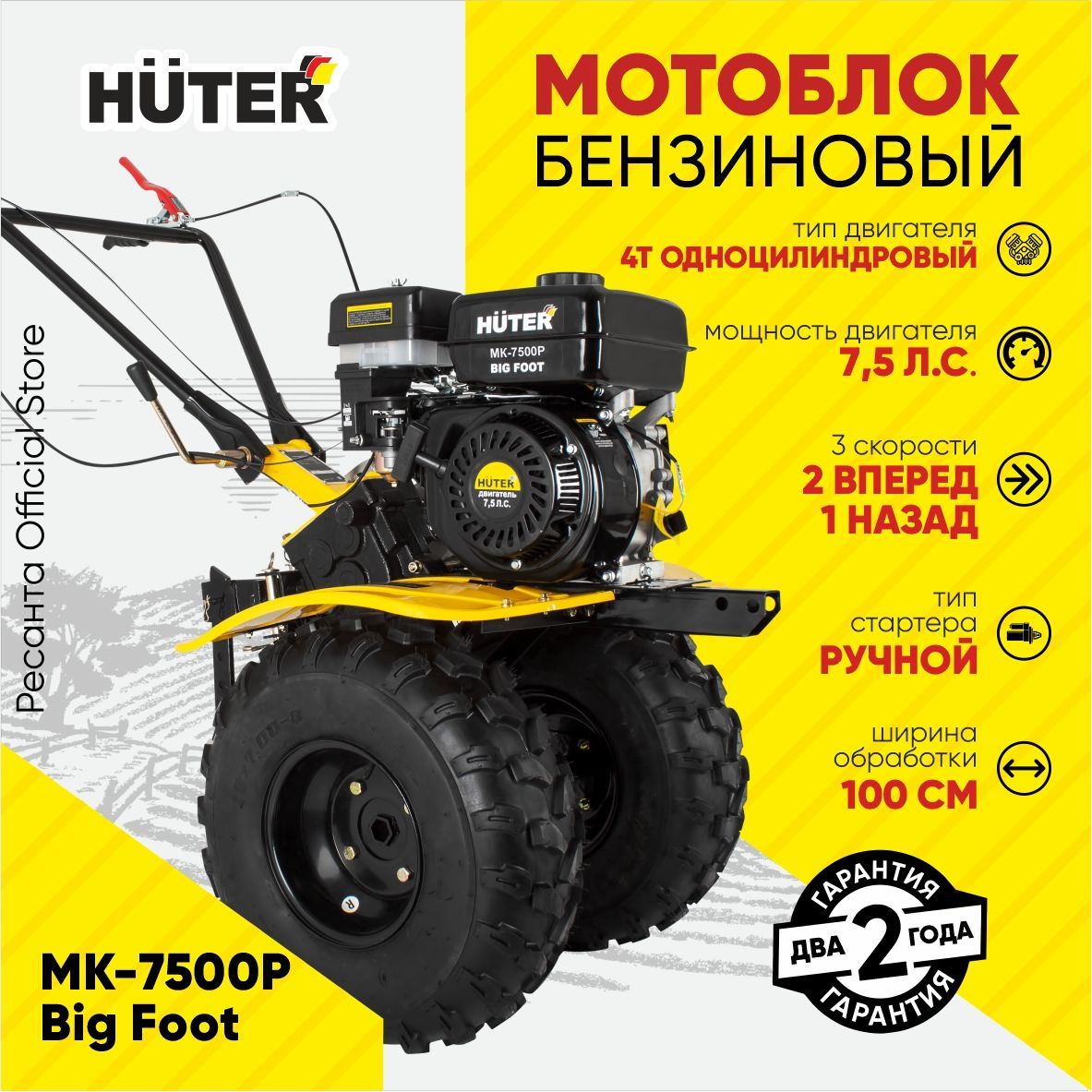 Мотоблок Huter МК-7500P колеса BIG FOOT 7,5 л.с., 2 вперед - 1 назад,  ширина обработки 100 см, фрезы 30см, ГАРАНТИЯ 2 года - купить мотоблок по  выгодной цене в интернет-магазине OZON (509028254)