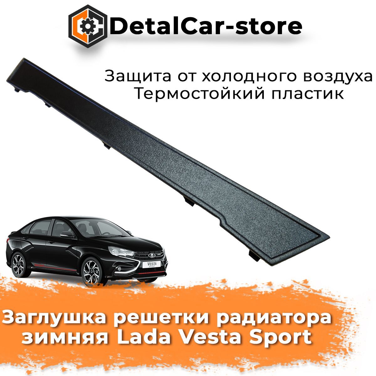 Зимняя заглушка нижней решетки радиатора ЯрПласт для Lada Vesta Sport