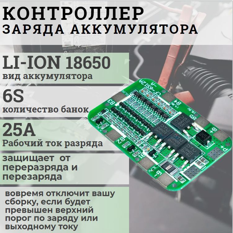 Контроллер аккумулятора iphone. Контроллер акб. контроллер для аккумуляторных сучкореза.