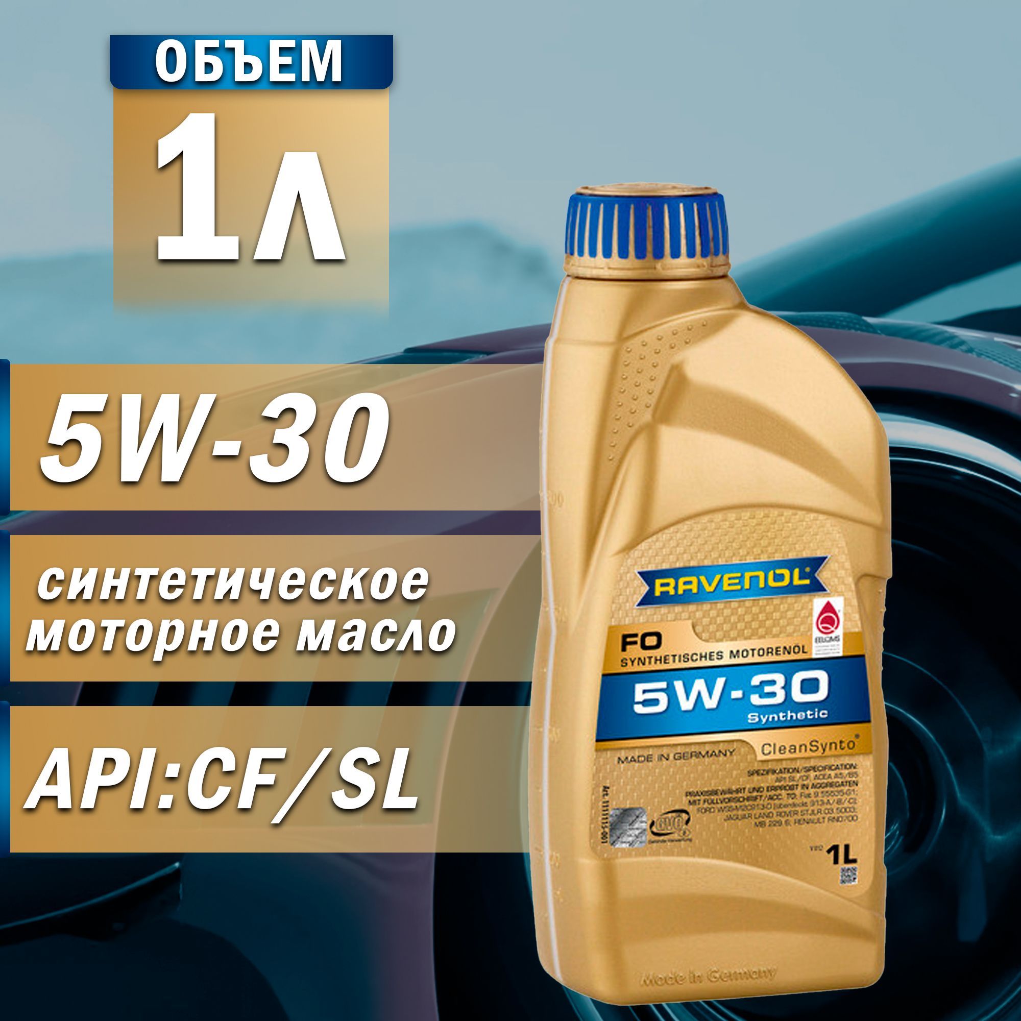 Масло моторное RAVENOL 5W-30 Синтетическое - купить в интернет-магазине  OZON (1180353485)