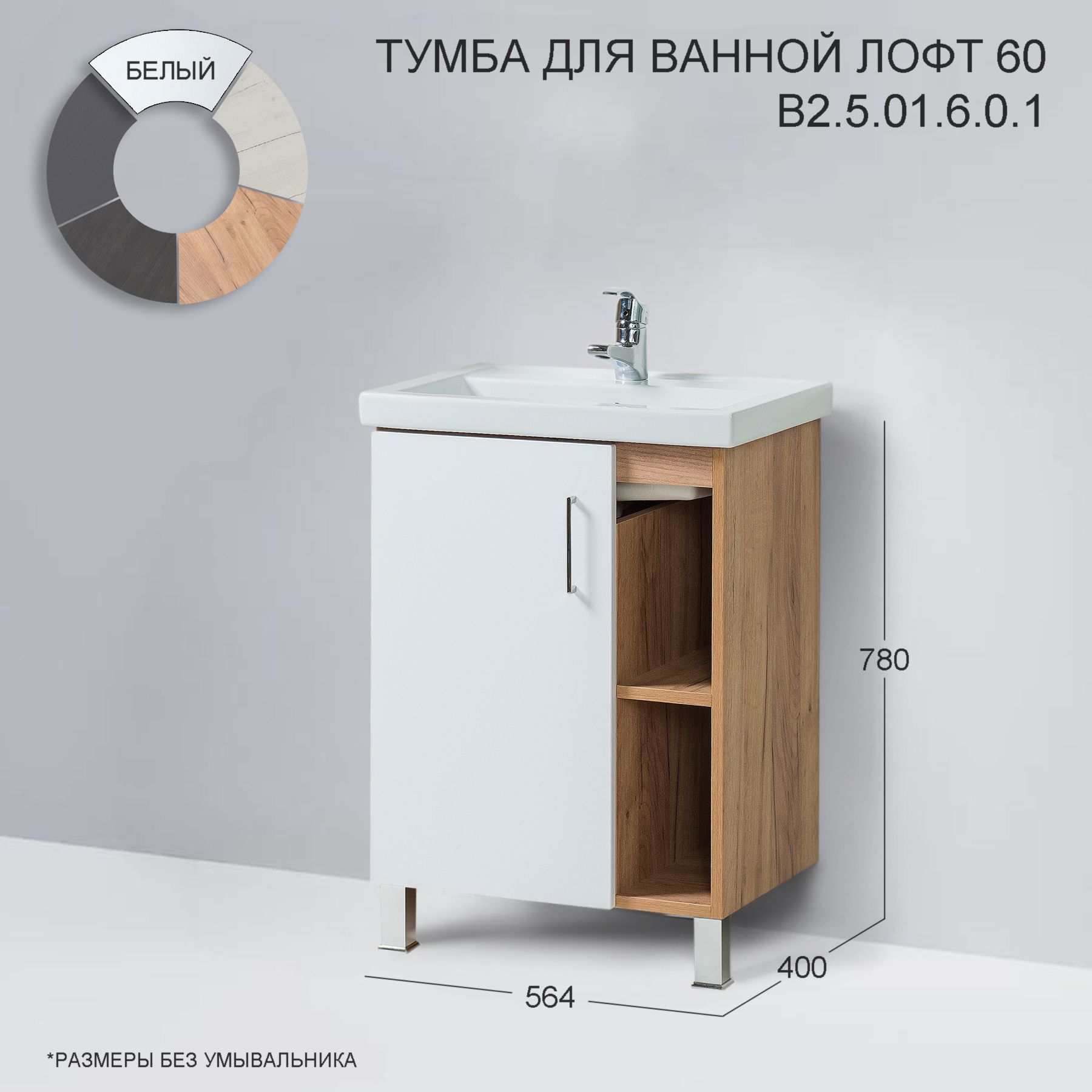 Тумба акваль лофт 60