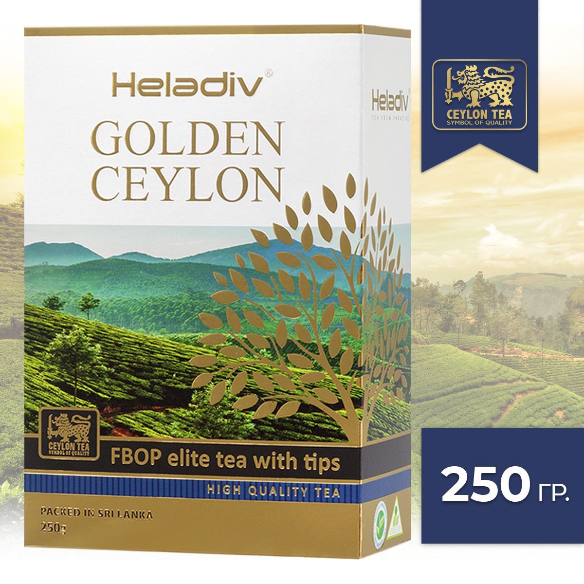 Heladiv Golden Ceylon Fbop Elite Tea with Tips черный листовой чай, 250 г