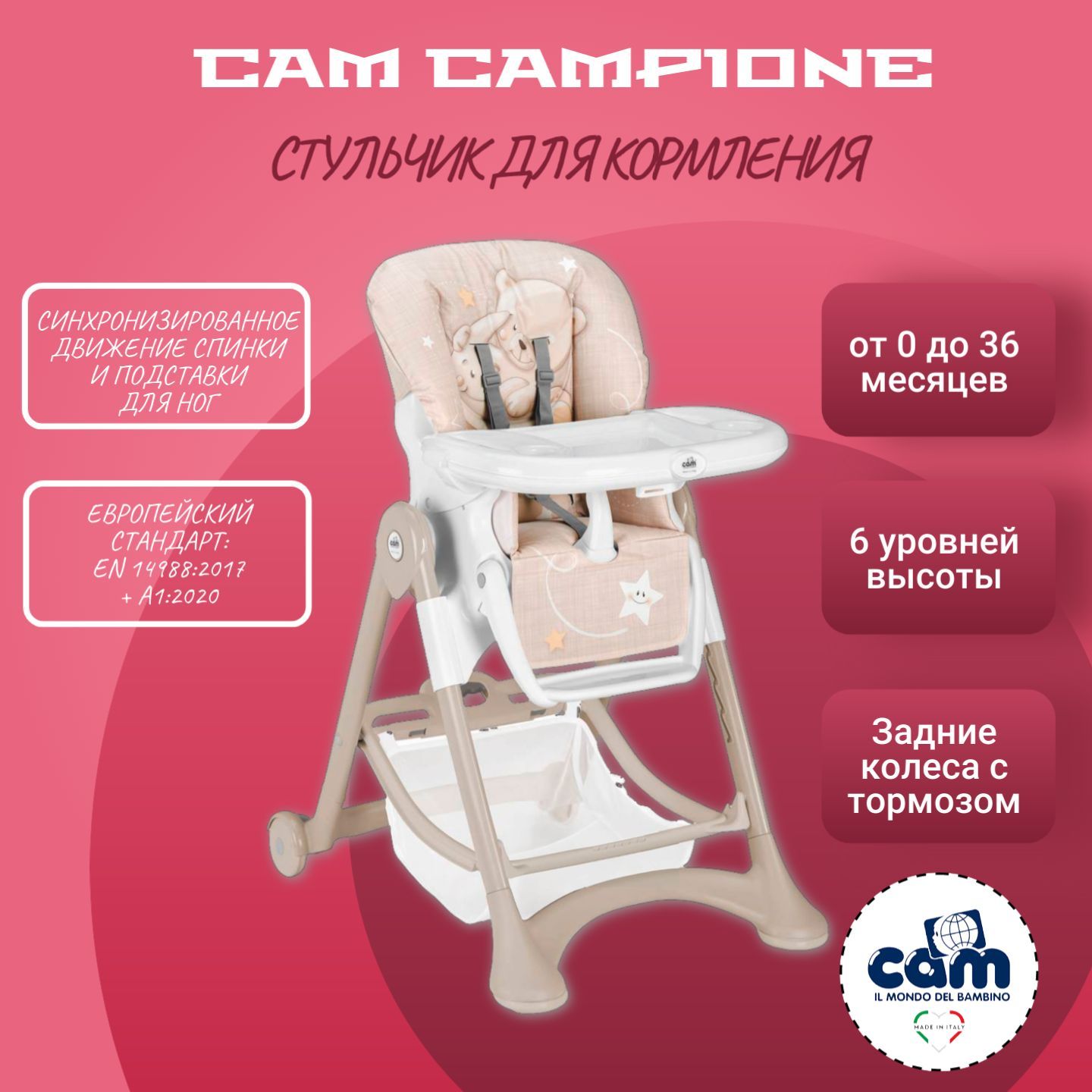 Cam il mondo del bambino стульчик