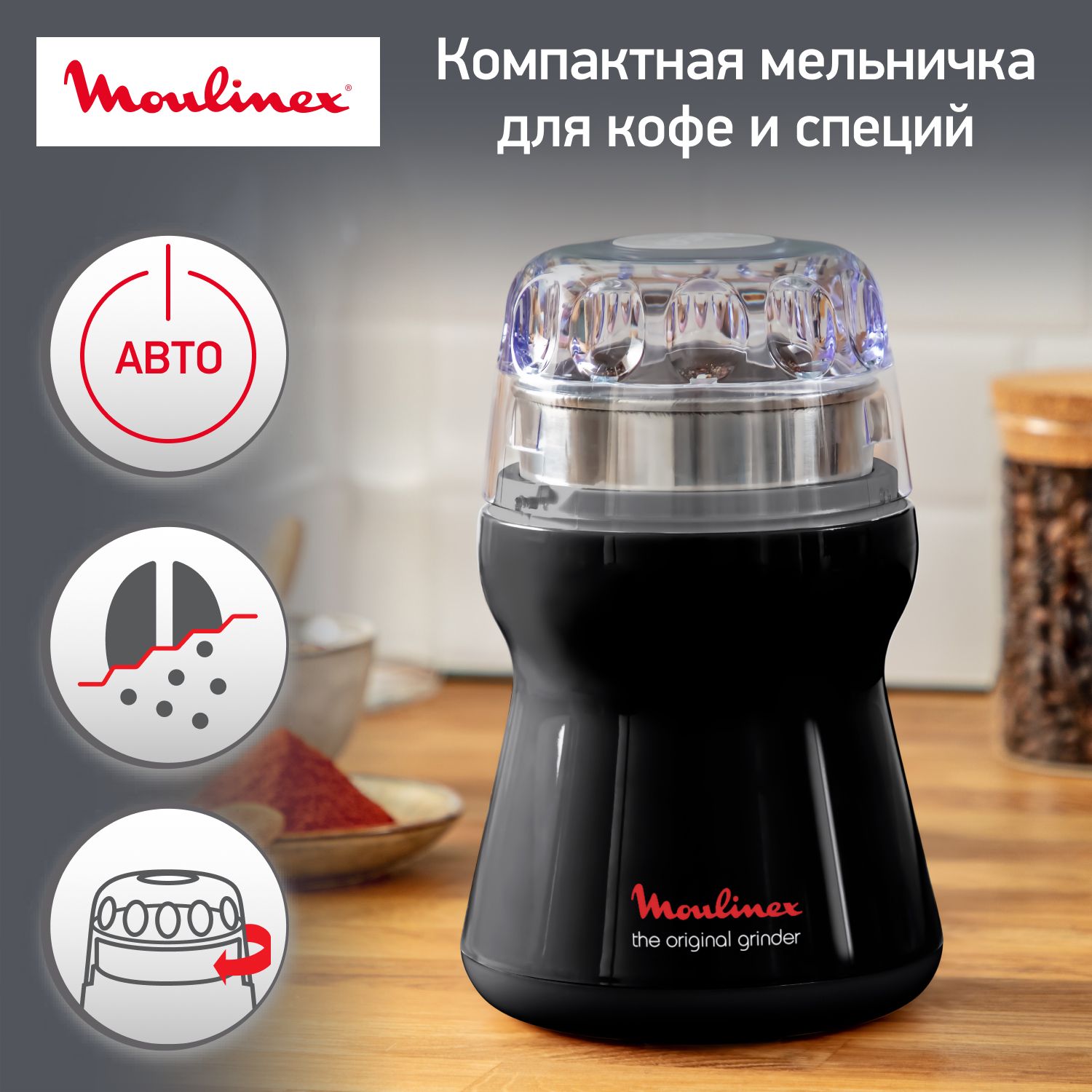 Кофемолка Moulinex Original Grinder AR110830, черный