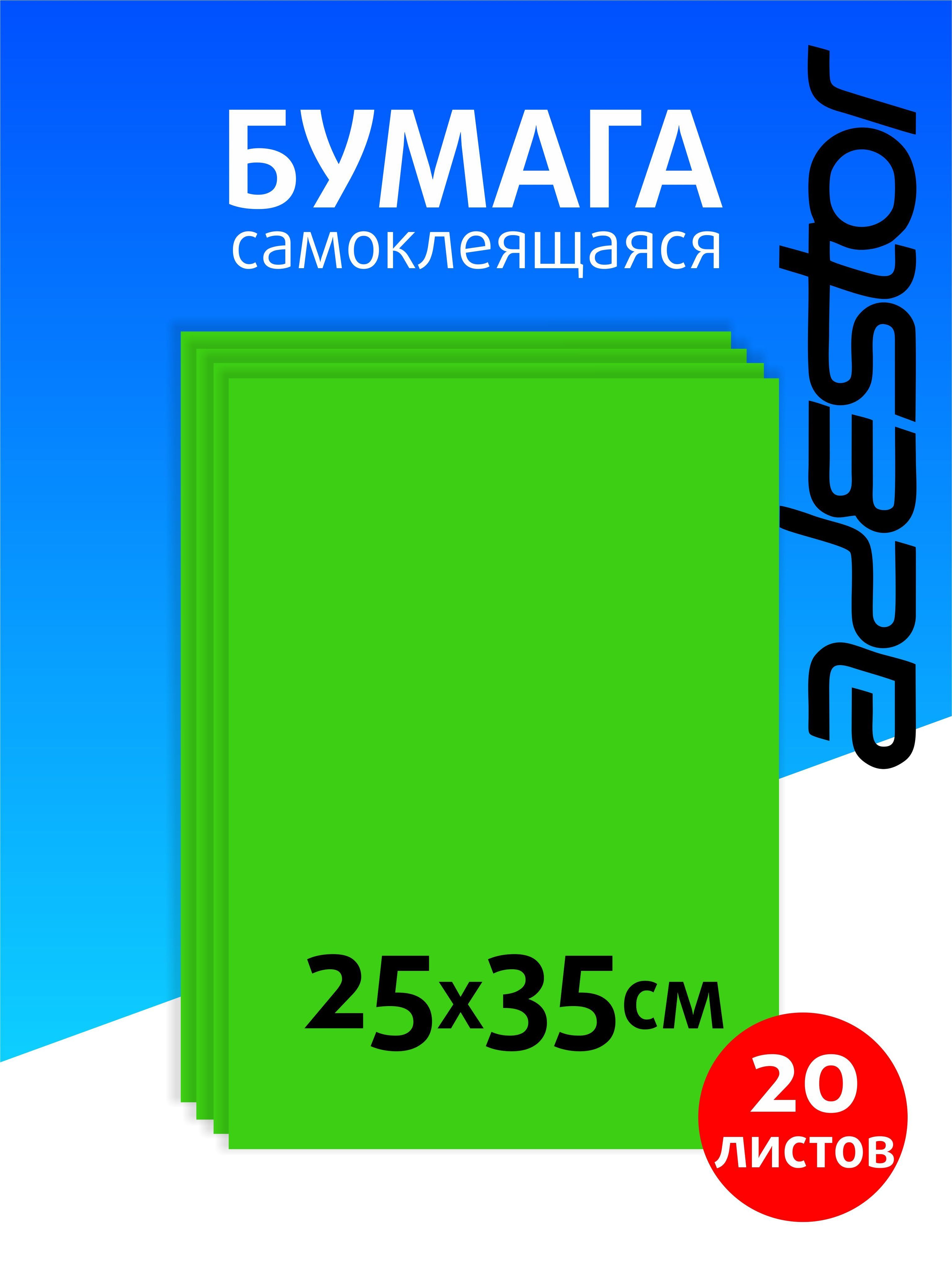 Самоклеящаяся цветная бумага для творчества 20 листов