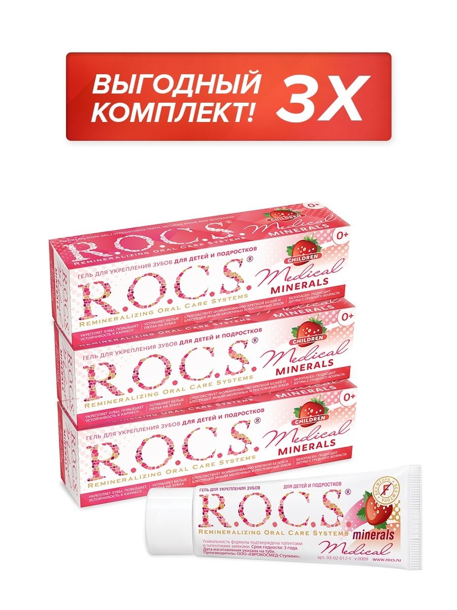Rocs Гель Для Чувствительных Зубов Купить