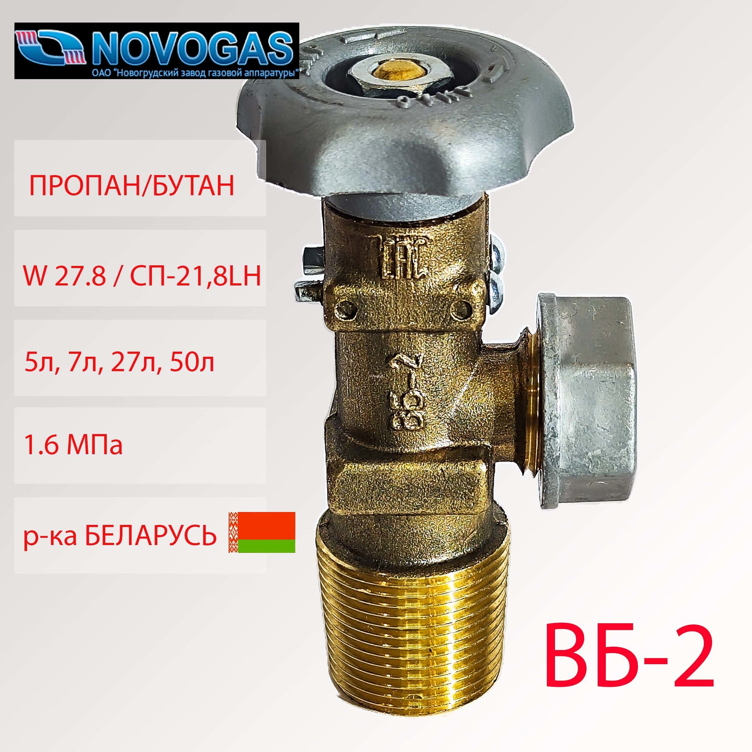 Вентиль баллонный ВБ-2 (нзга) газовый пропановый - купить с доставкой по  выгодным ценам в интернет-магазине OZON (903345656)