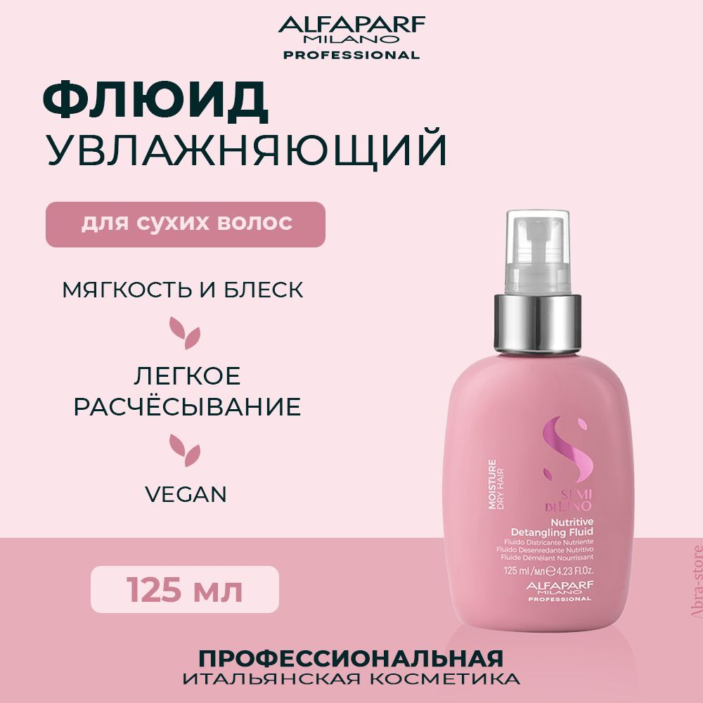 Alfaparf Milano Увлажняющий флюид для сухих волос 150 мл Semi Di Lino Moisture