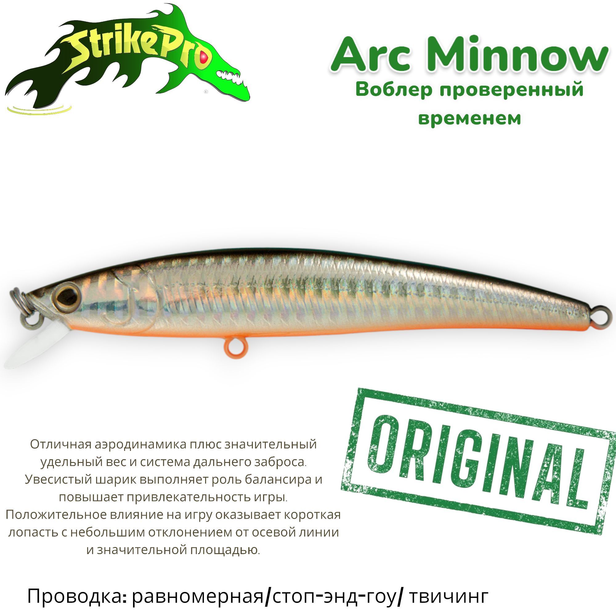 Воблер Минноу (Minnow) STRIKE PRO Arc Minnow, 0.5-1 м купить по выгодной  цене в интернет-магазине OZON (914854275)