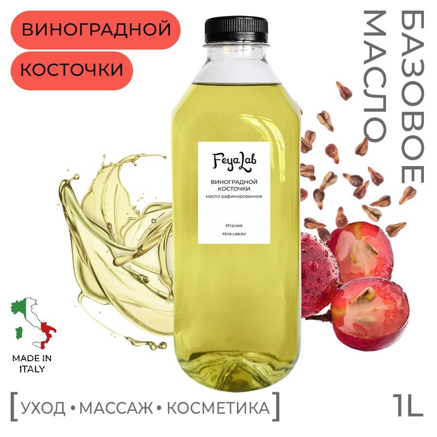 Масло Виноградной Косточки Рафинированное Купить