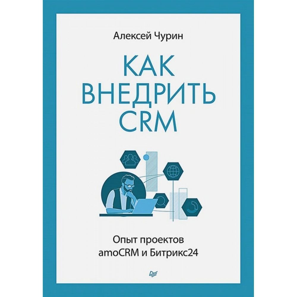 Опыт в crm. Опыт в crm