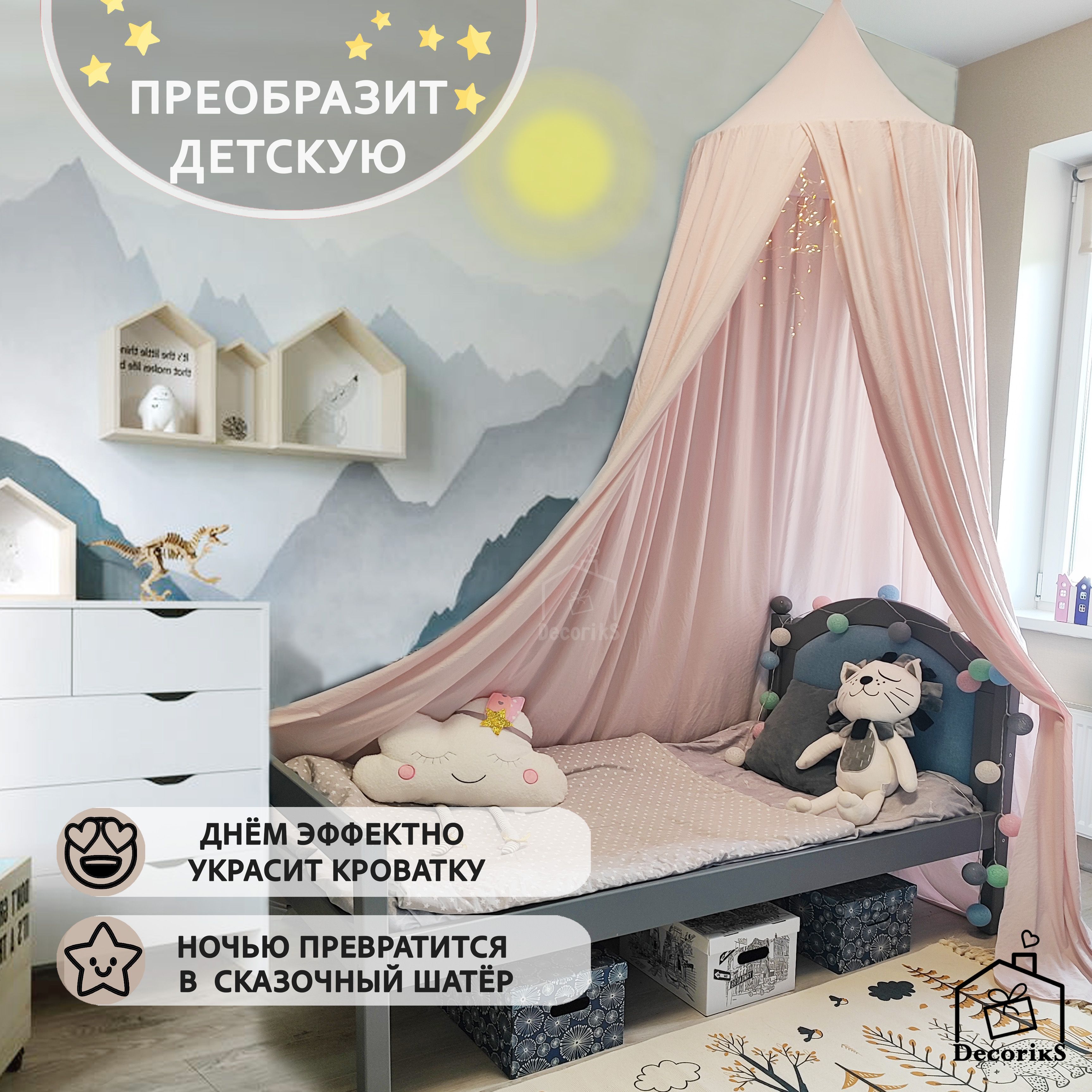 Балдахиндлядетскойкровати/Шатердетский/Decoriks