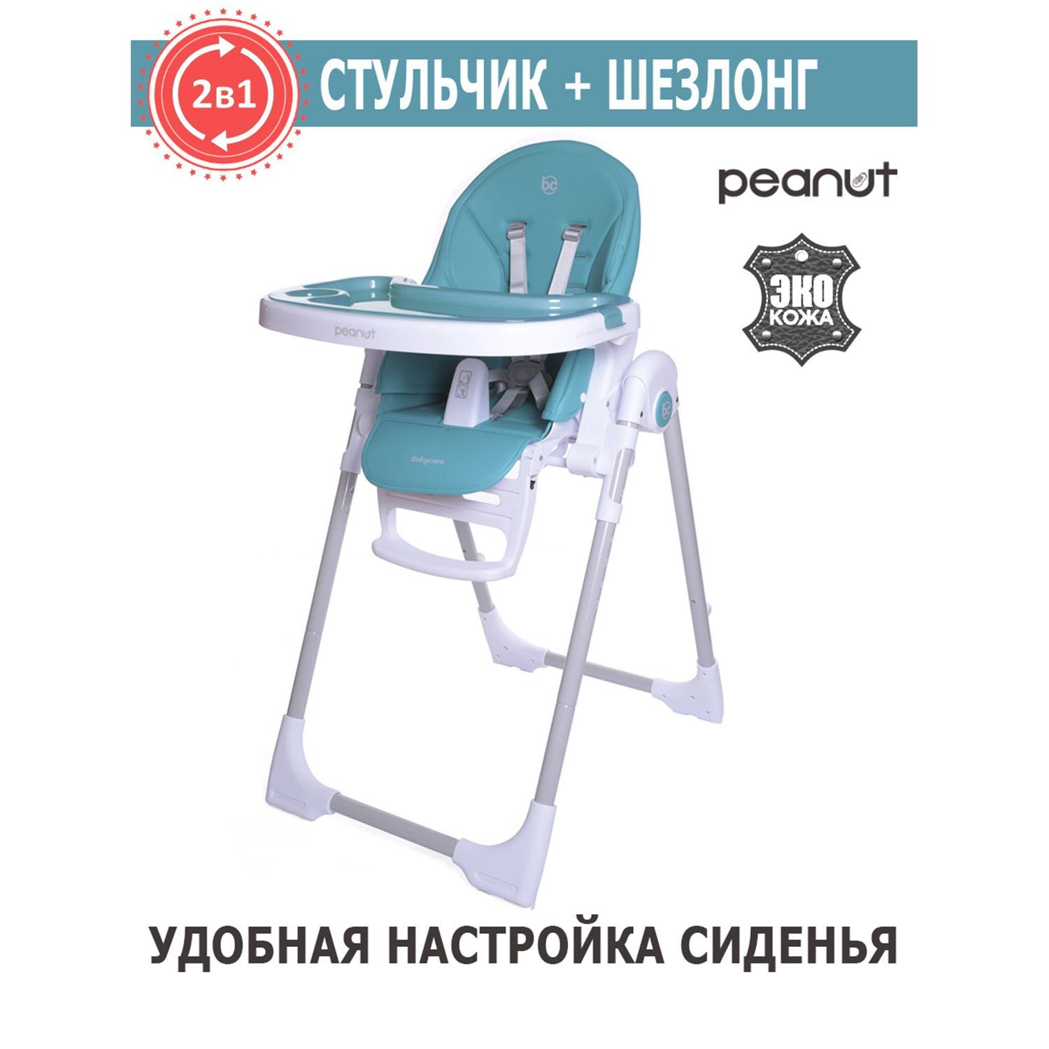 Baby Care Peanut стульчик