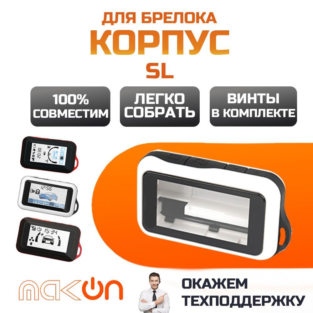 Брелок Старлайн Е60 – купить в интернет-магазине OZON по низкой цене