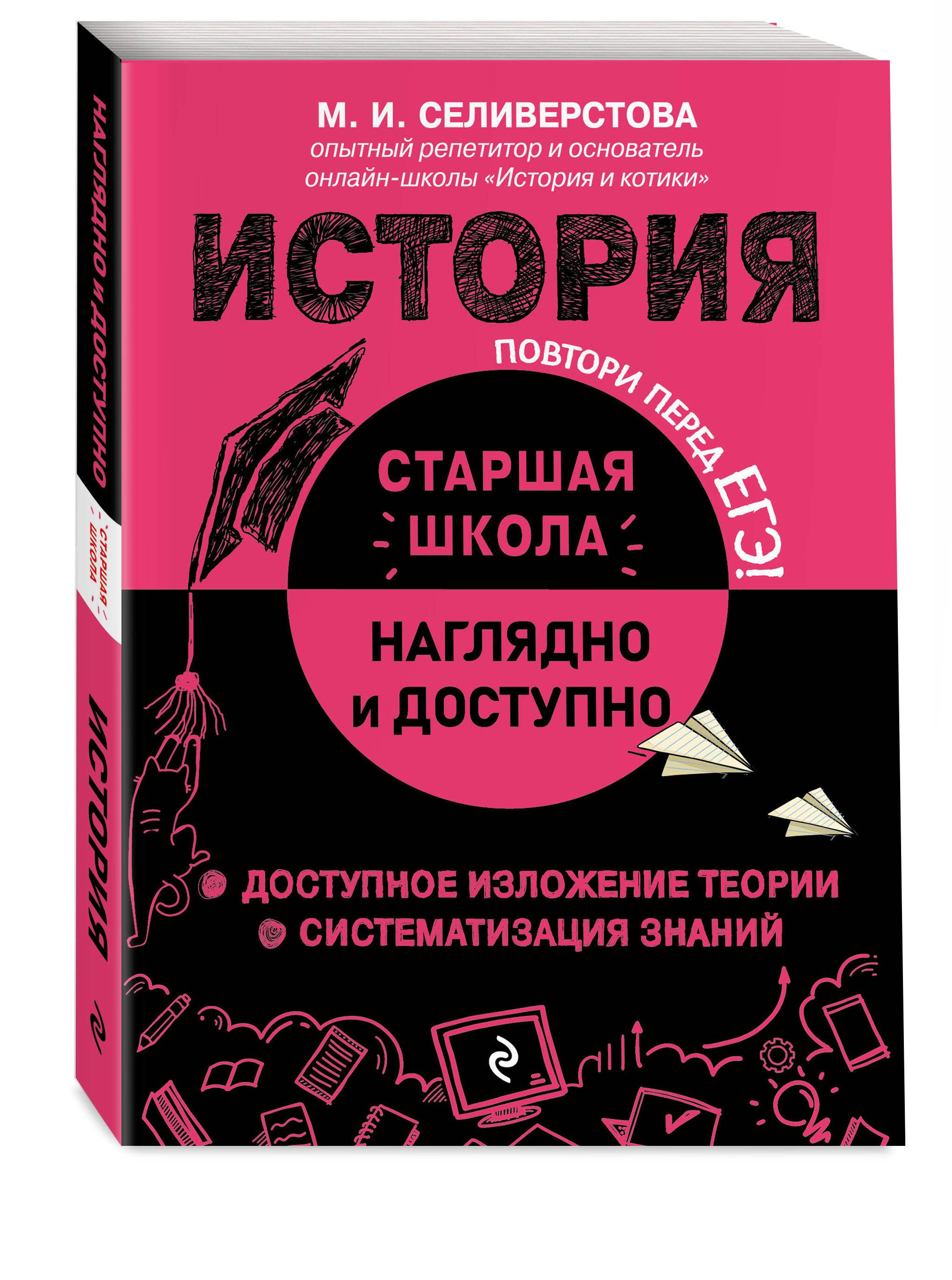 История - купить с доставкой по выгодным ценам в интернет-магазине OZON  (1196518522)