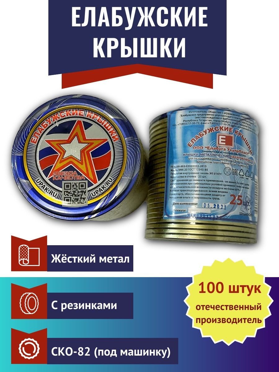 Елабужские крышки — купить товары Елабужские крышки в интернет-магазине ...