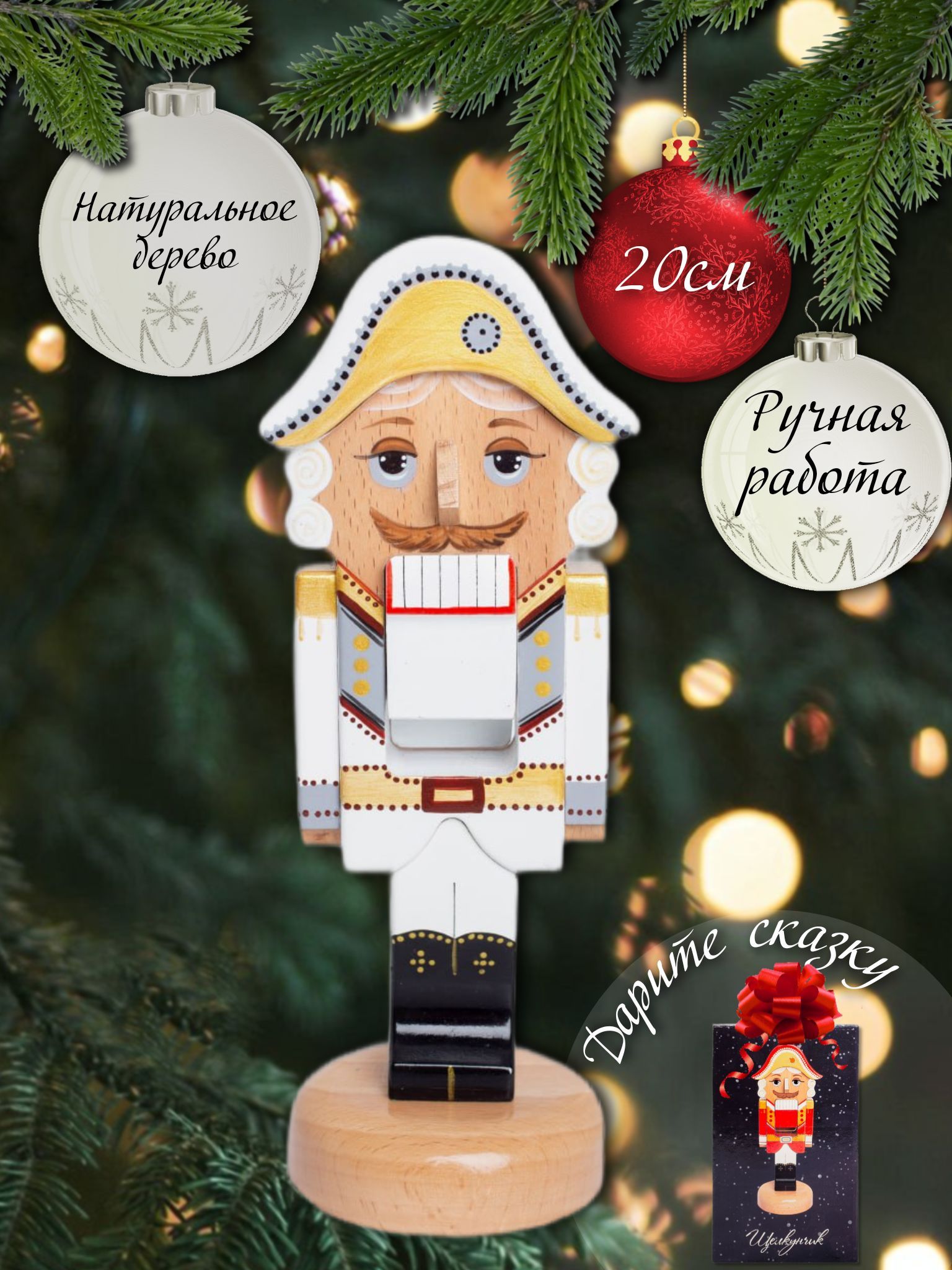 Handmade gift «The Nutcracker»