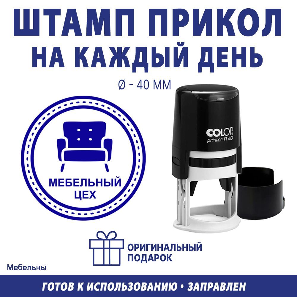 Печать мебельная 35