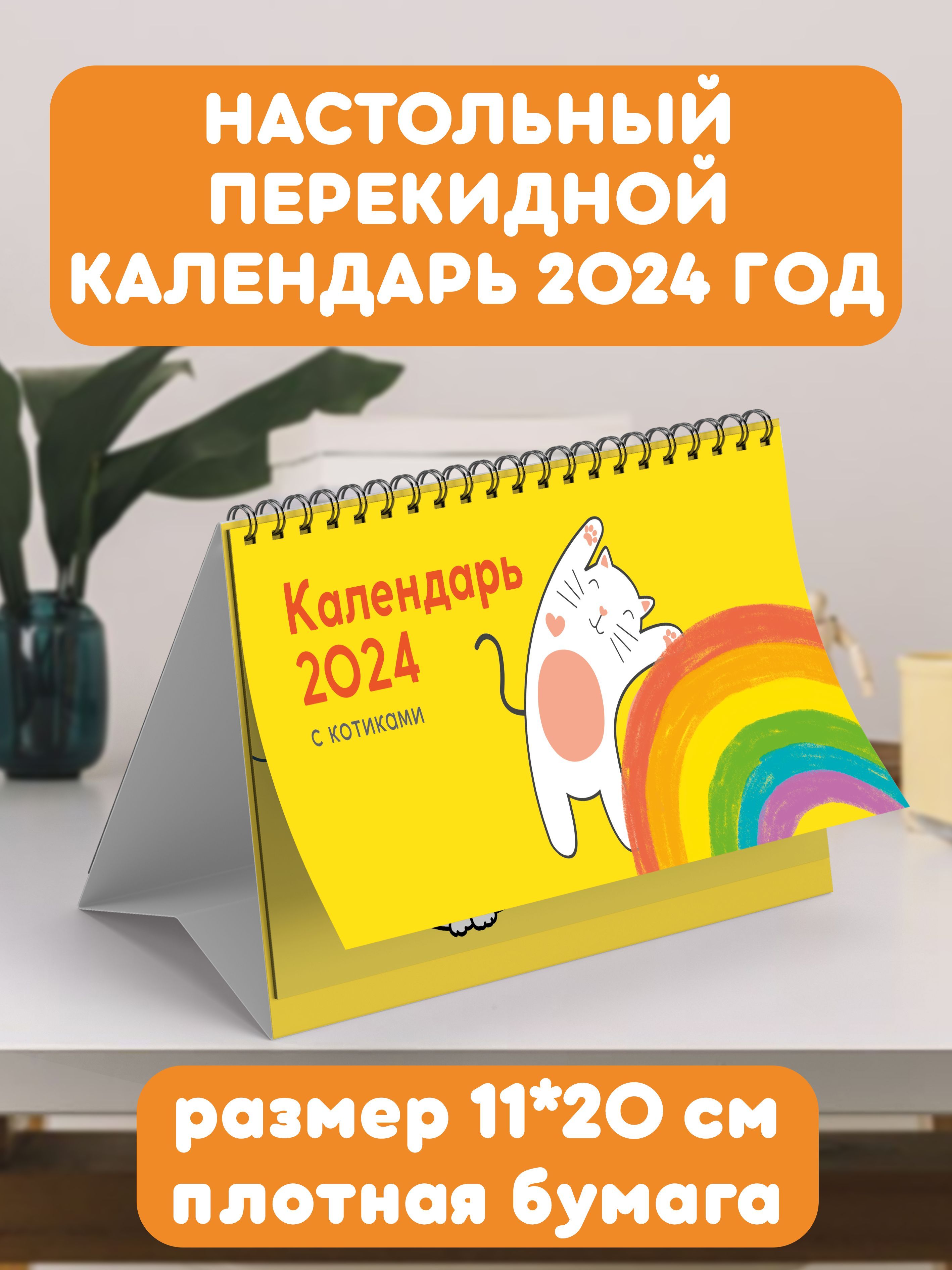 Календарь домик 2024