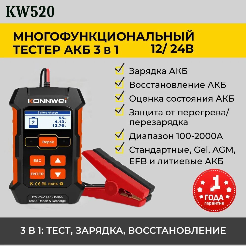 Тестер,зарядноеустройство,3в1KW520