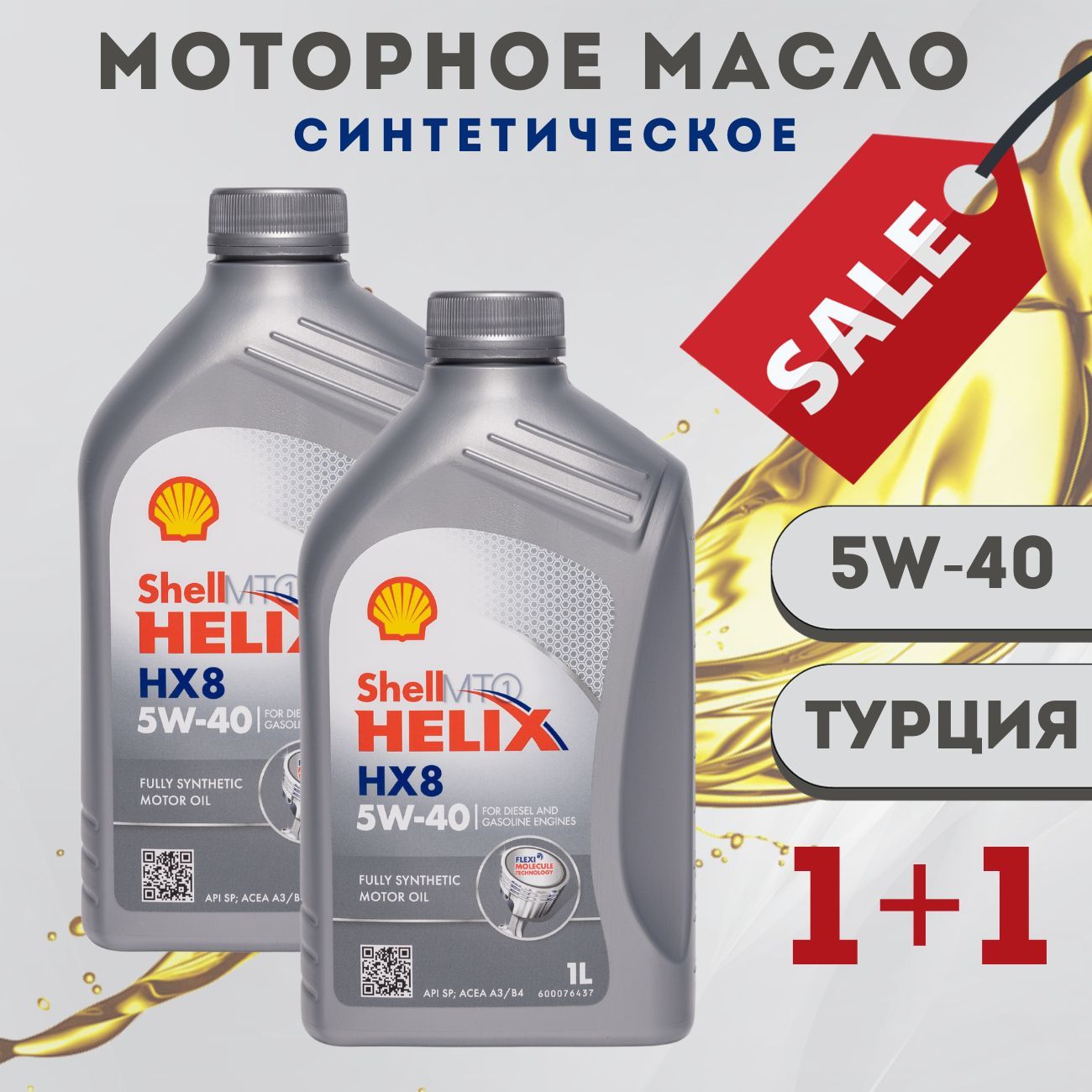 Масло Моторное Shell 5w40 Л Купить