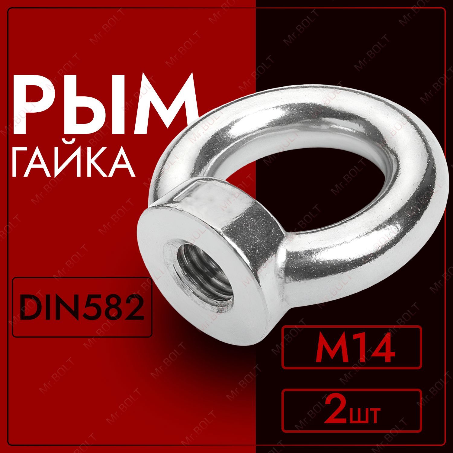 Рым-гайка М14, DIN582 (2шт.) оцинкованная