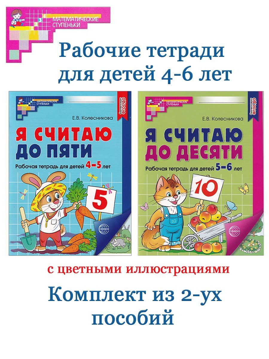 Я считаю до пяти книга. Я считаю до пяти книга